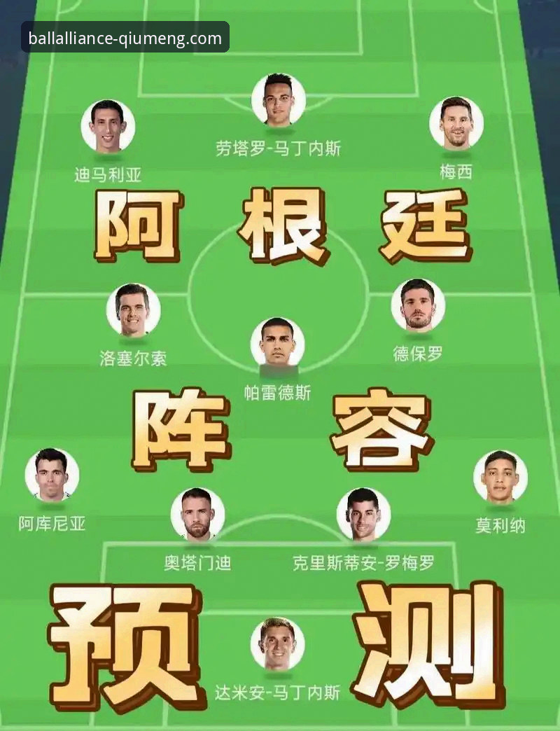 阿根廷热身赛五球大胜的战术细节与观赛平台体验深度解析